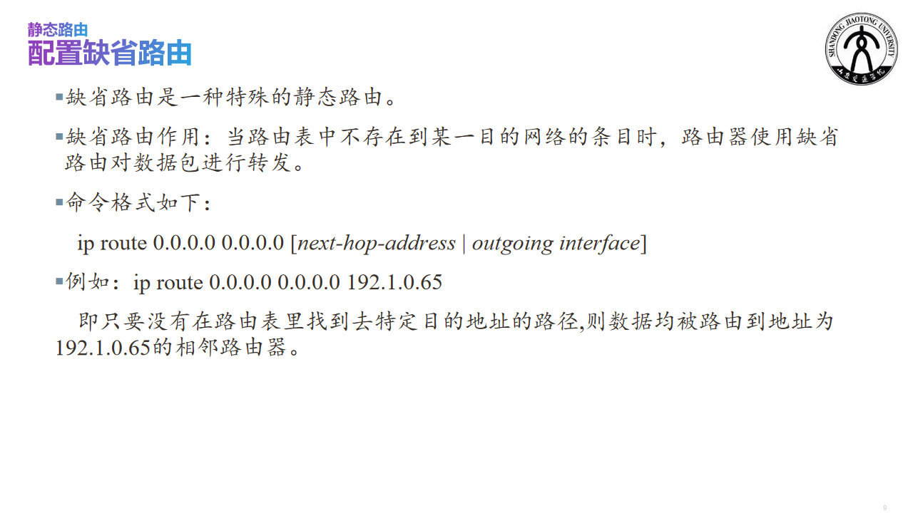 网络层协议及IP首部 - 图7