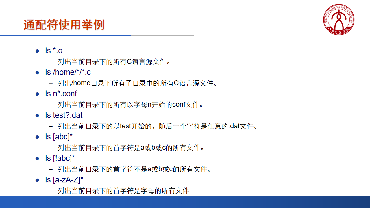 Linux文件命令 - 图2