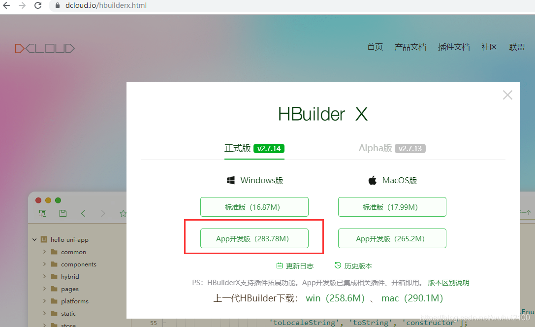 uni-app安装与微信小程序安装步骤 - 图1