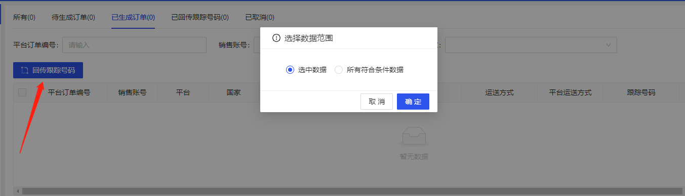 平台订单 - 图3