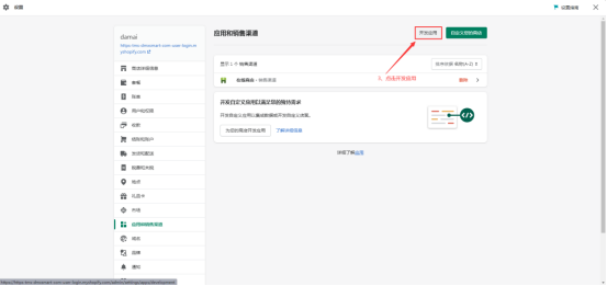 Shopify - 图3