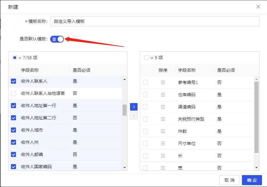 导入运单 - 图8