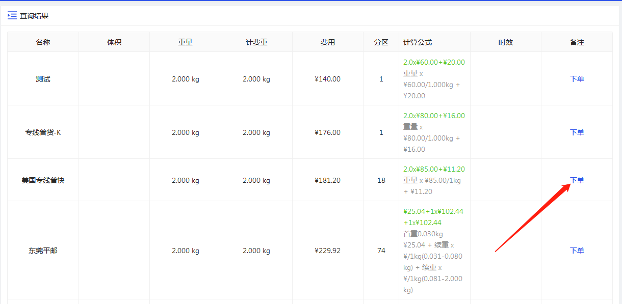 费用试算 - 图4