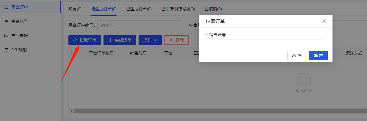 平台订单 - 图1