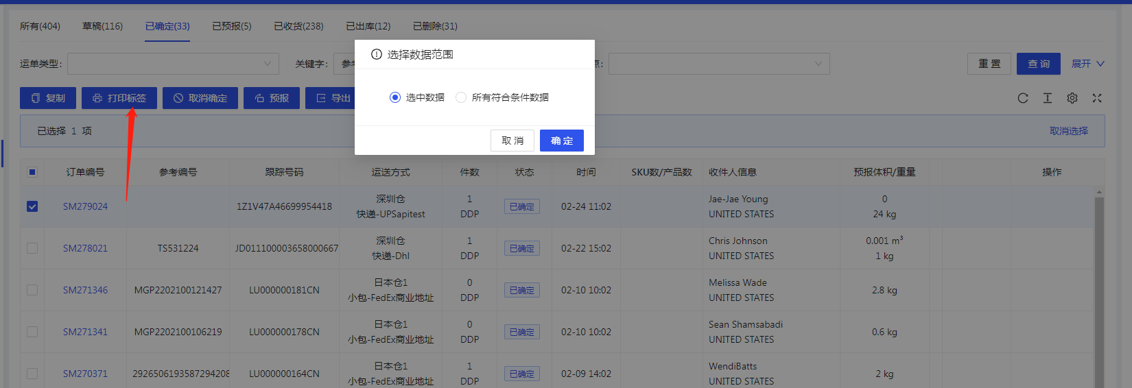 运单列表 - 图5