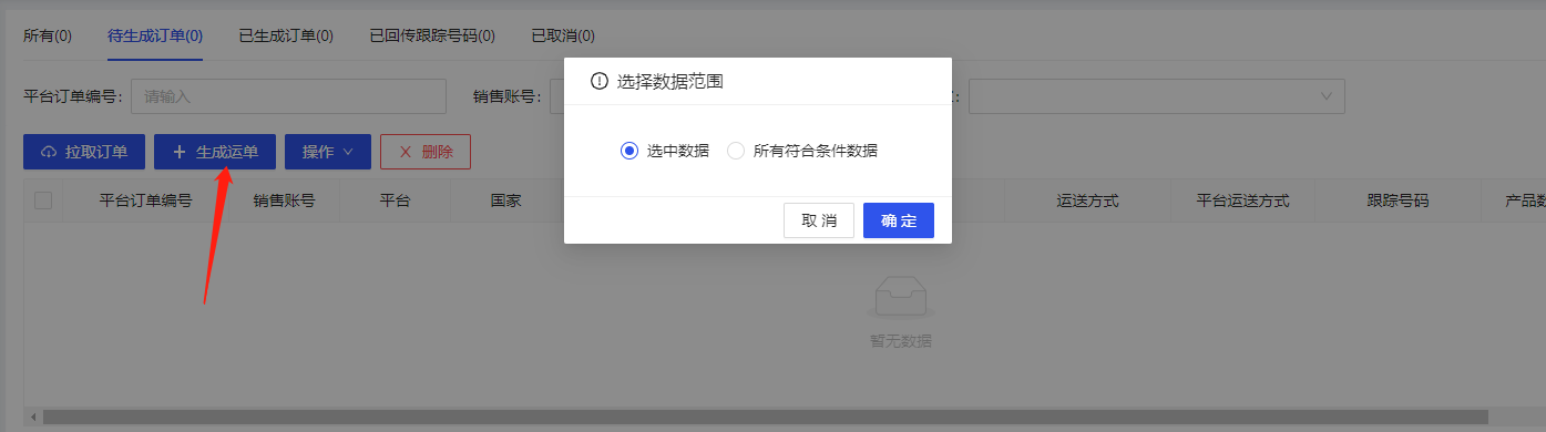 平台订单 - 图2