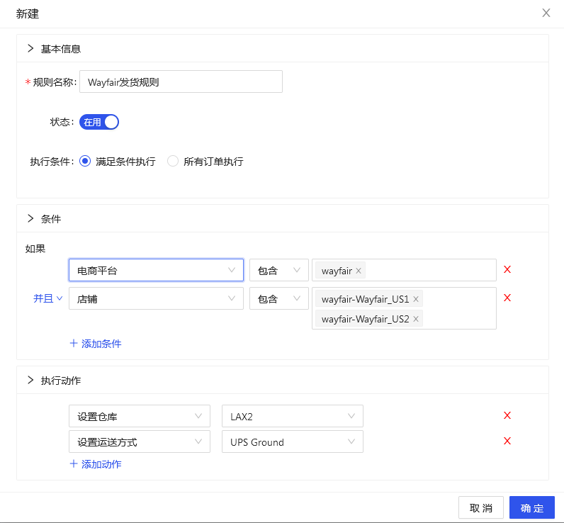 订单自动规则 - 图2