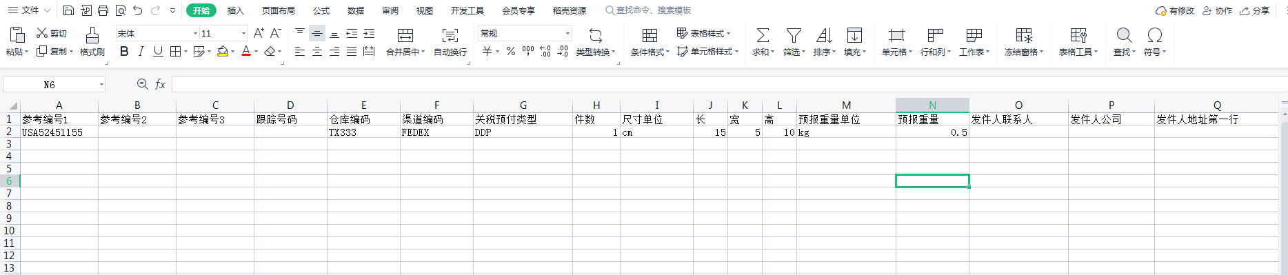 导入运单 - 图2