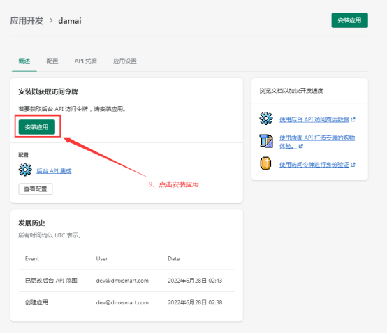 Shopify - 图14