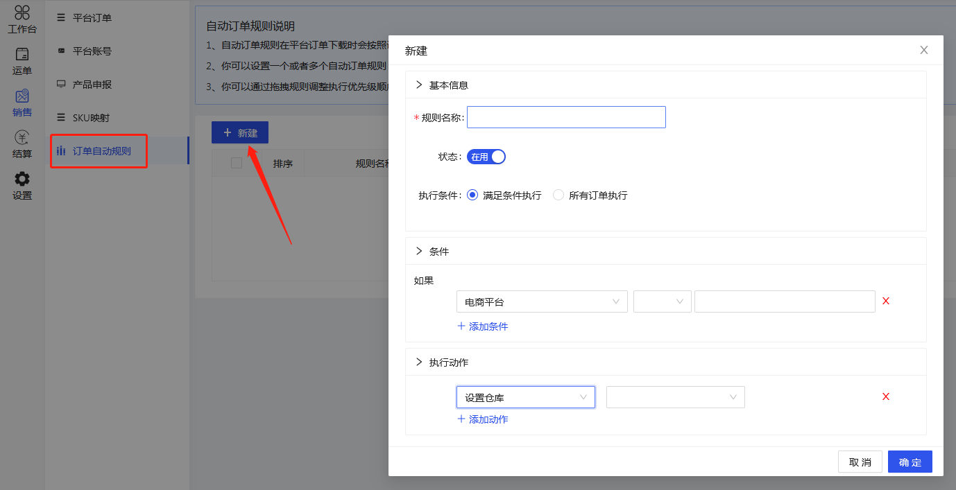 订单自动规则 - 图1