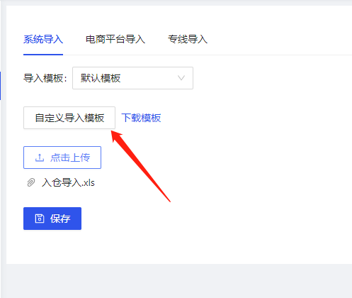 导入运单 - 图5