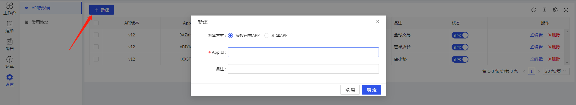 API授权 - 图1