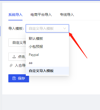 导入运单 - 图9
