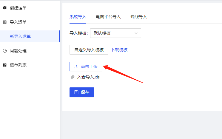 导入运单 - 图3