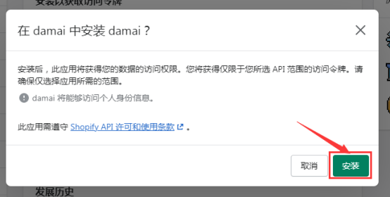 Shopify - 图15