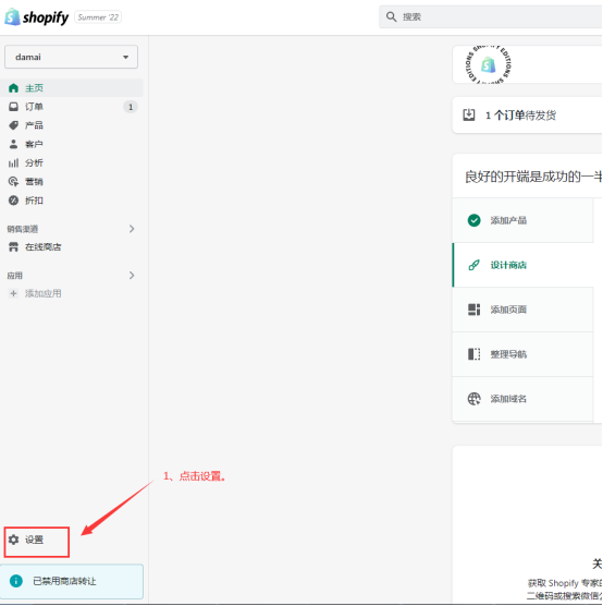 Shopify - 图1