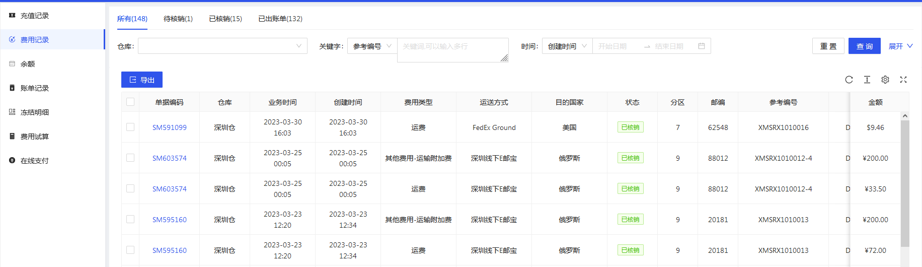 费用记录 - 图1