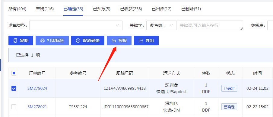 运单列表 - 图6