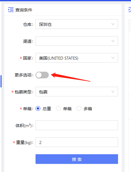 费用试算 - 图2