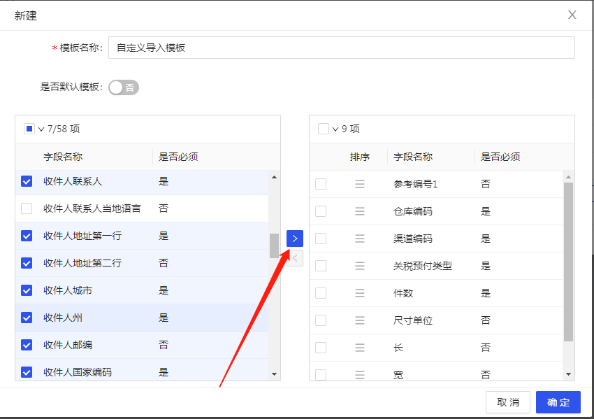 导入运单 - 图7