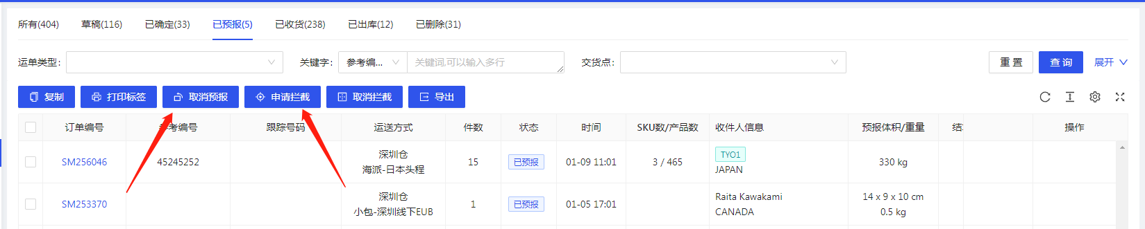 运单列表 - 图7