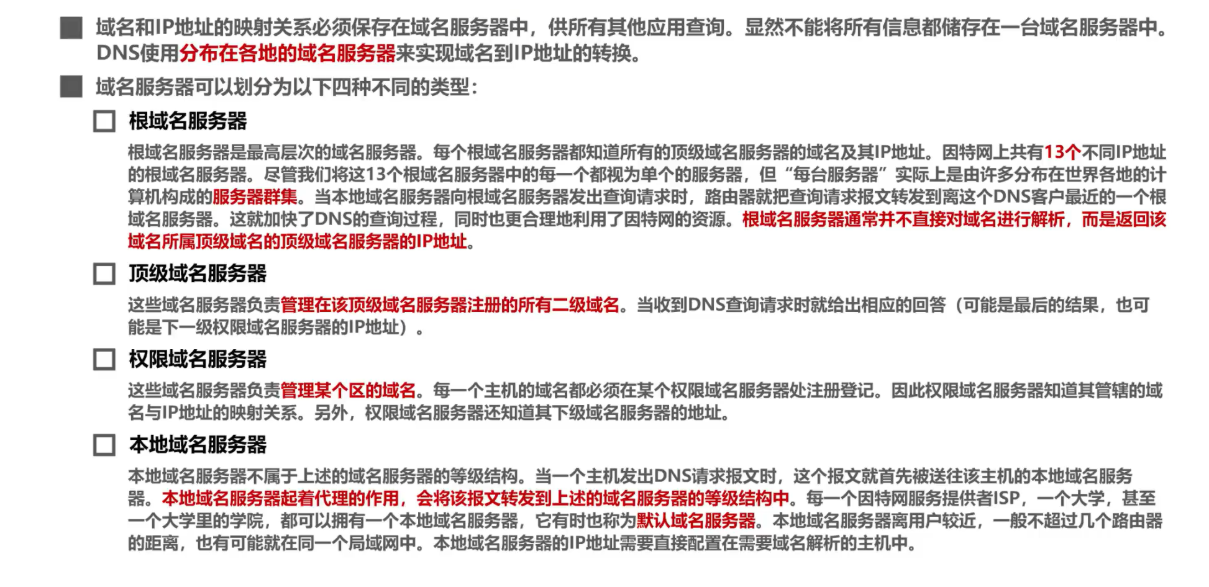 （六）应用层 - 图25