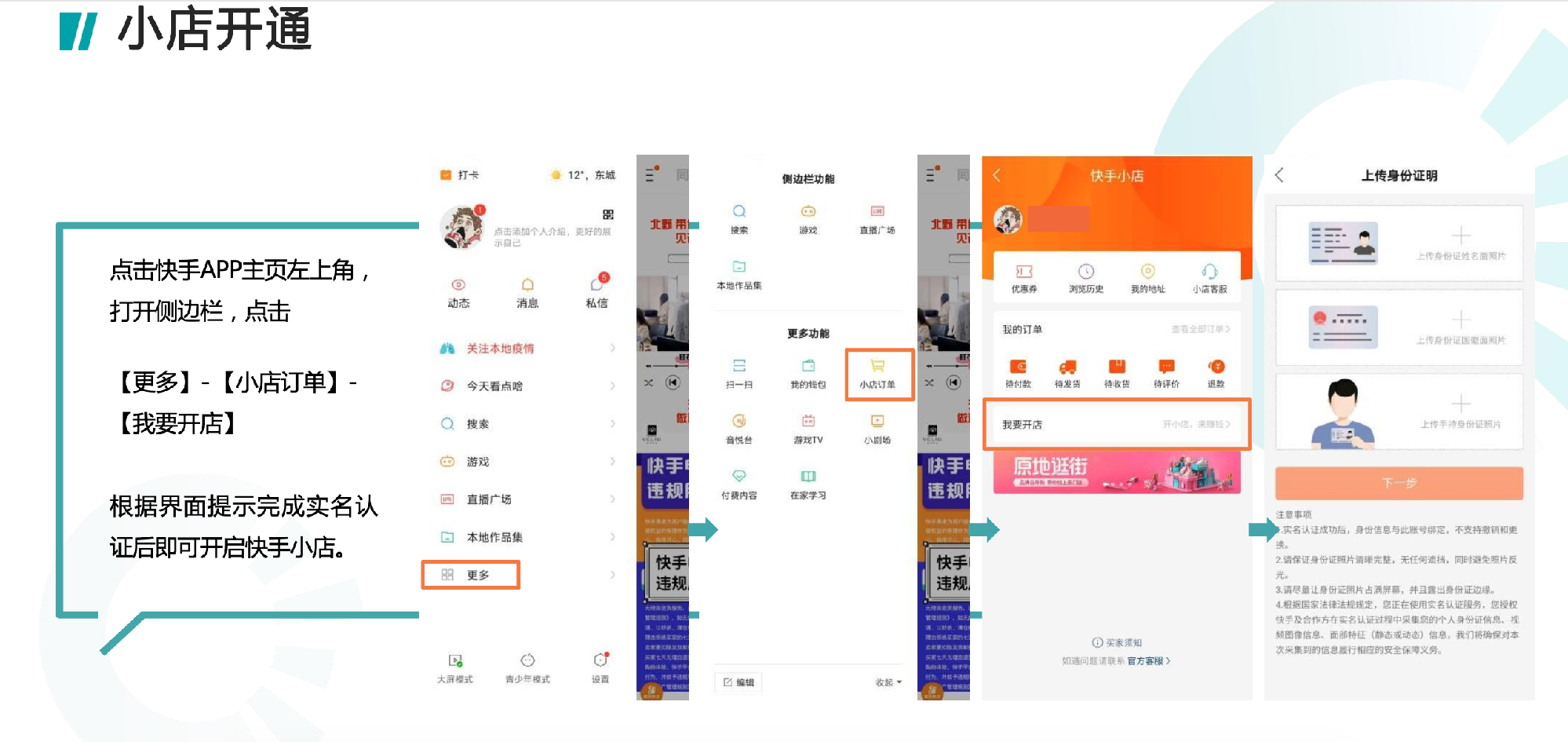 小店开通流程 - 图2