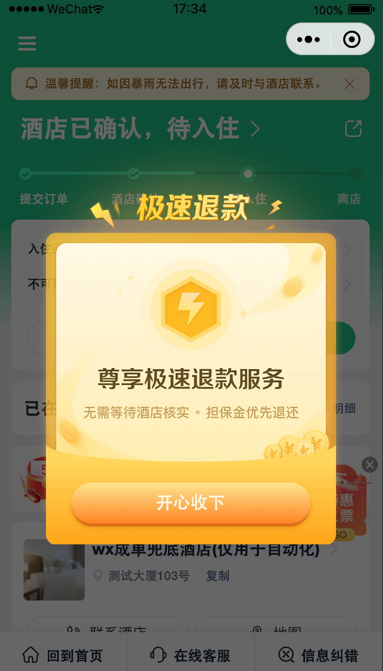 急速退款.png