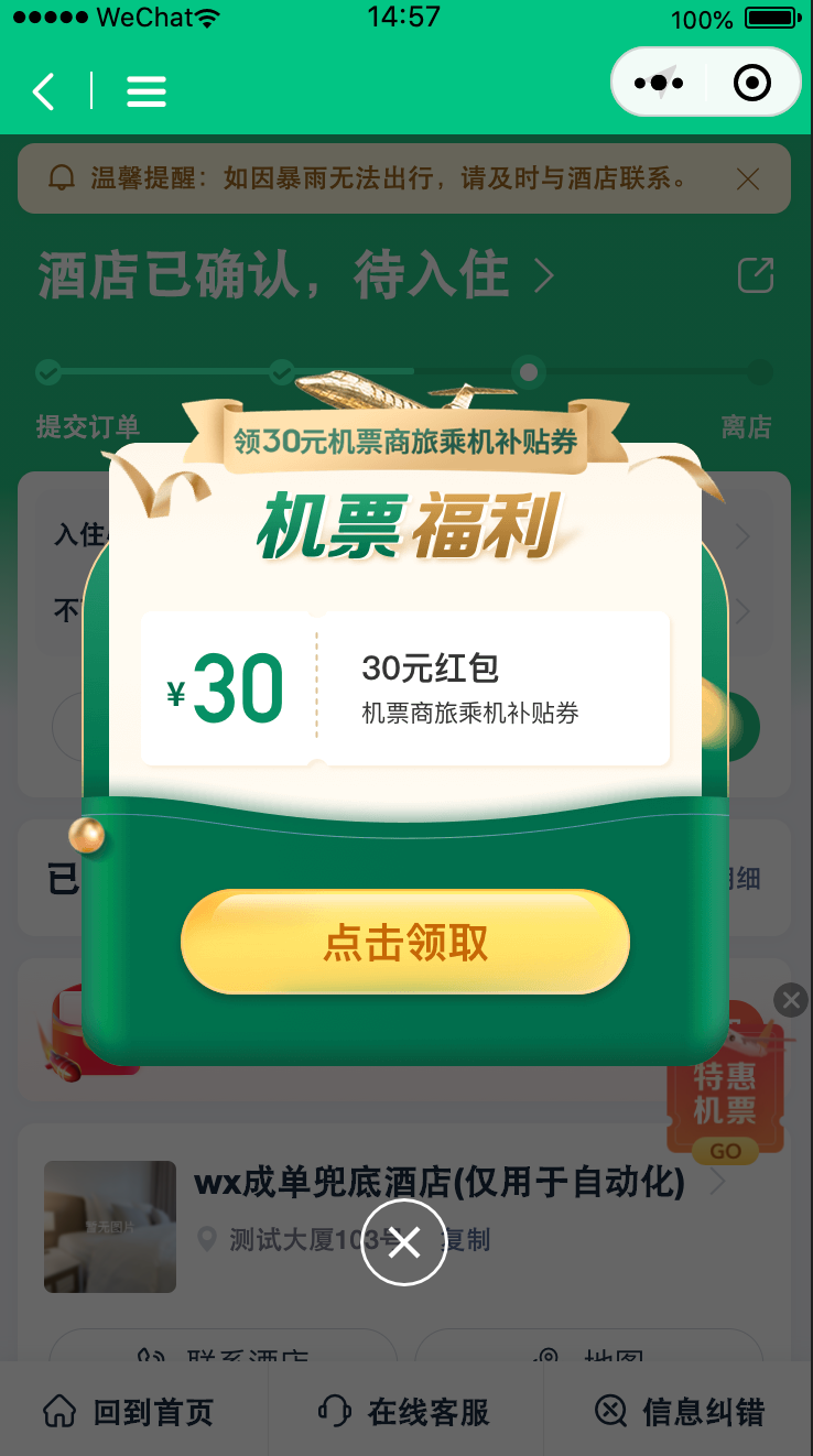 订单页首屏弹窗-机票.png