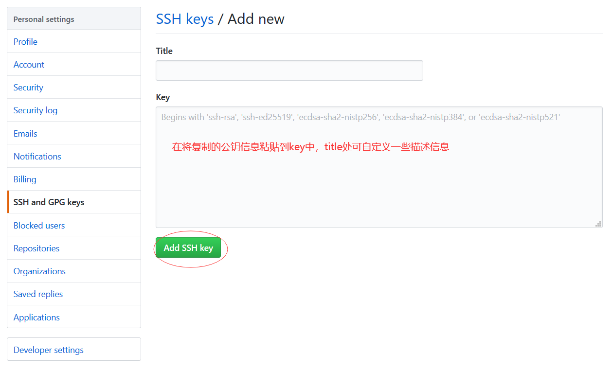 注册ssh公钥3.png