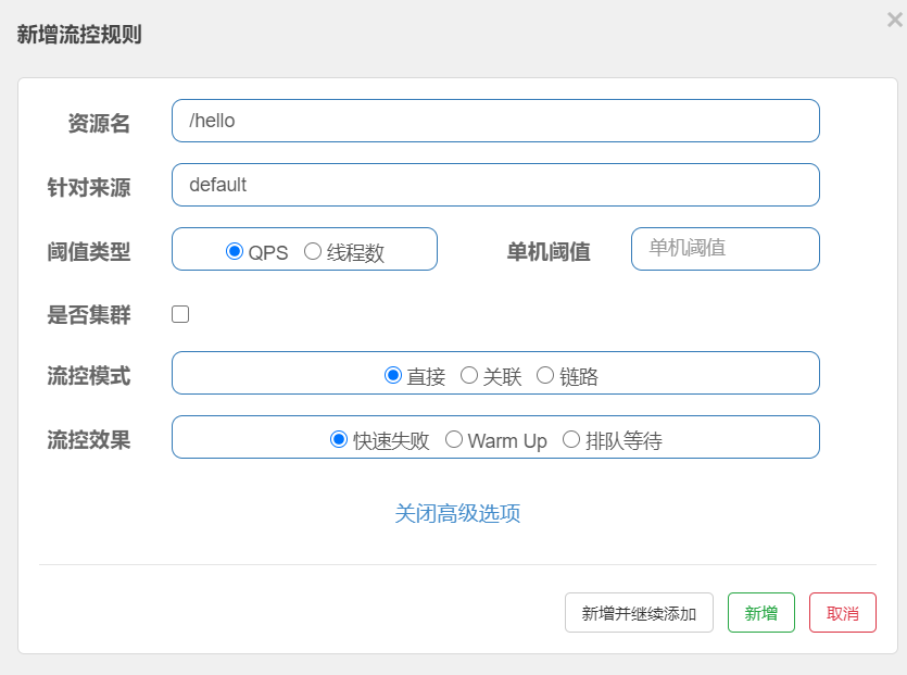 Sprinig Cloud Alibaba Sentinel服务限流 - 图7