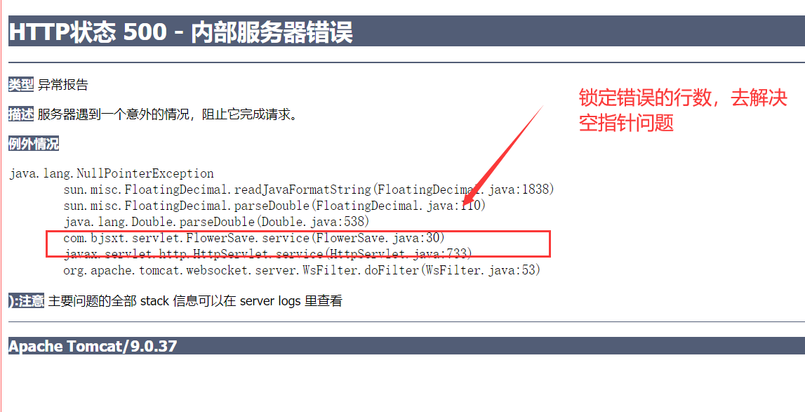 花卉管理系统 - 图11