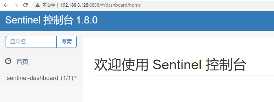 Sprinig Cloud Alibaba Sentinel服务限流 - 图3