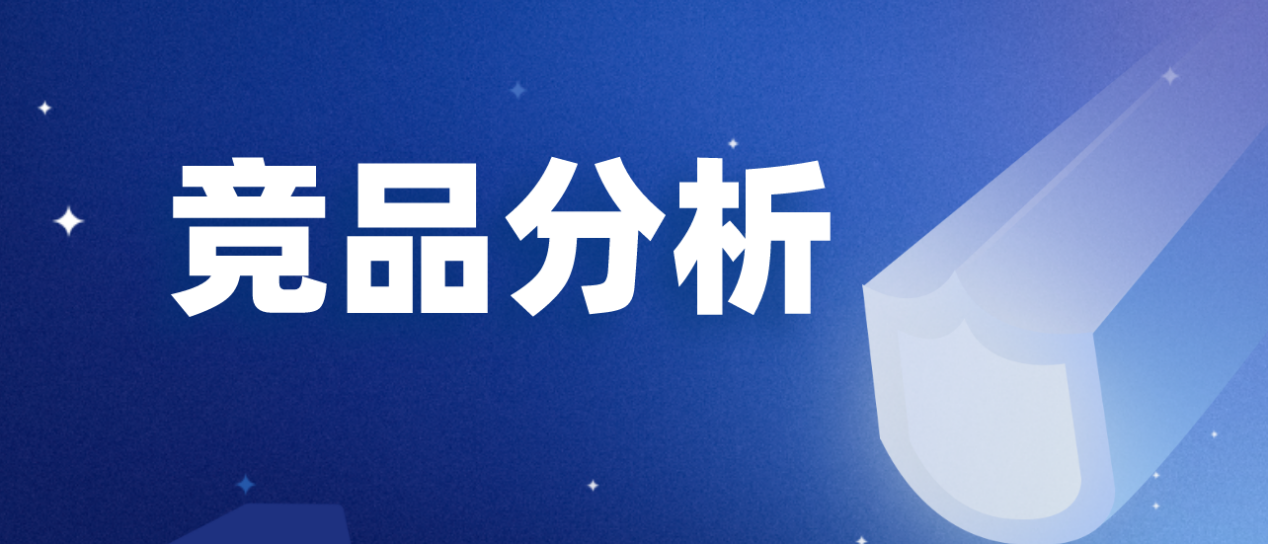 深谈电商该如何做竞品分析 - 图1