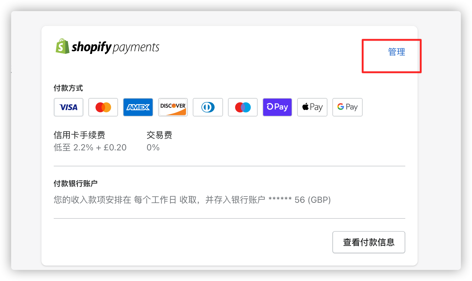 shopify payments后期维护 - 图1