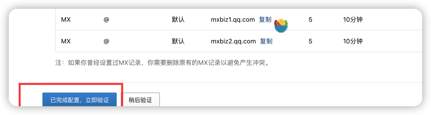 腾讯企业邮箱注册(域名所有权验证) - 图6