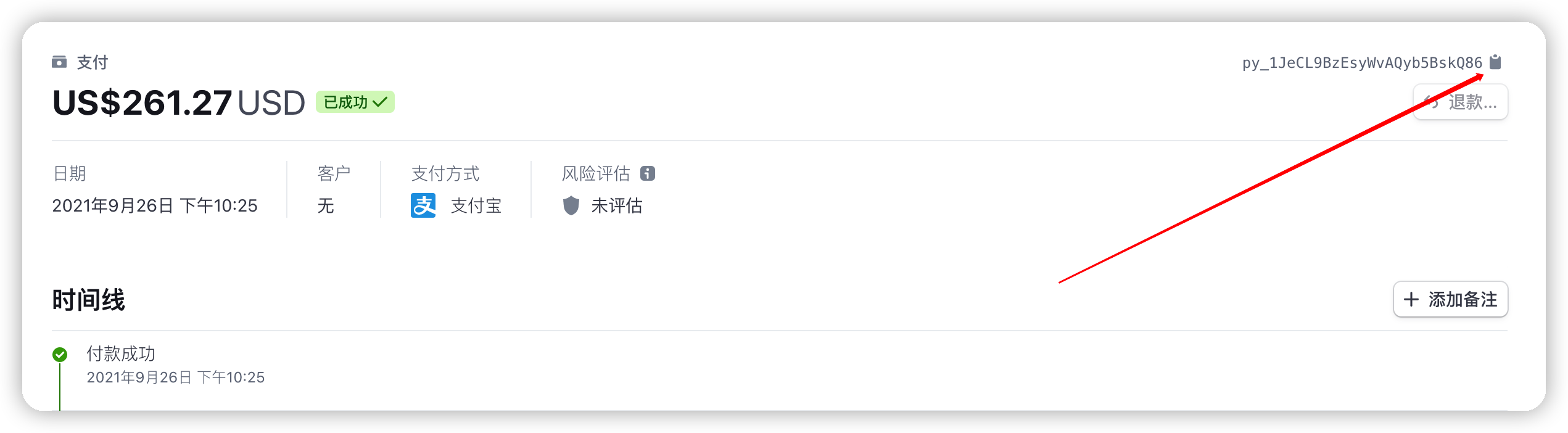 Stripe 库存审核 - 图6