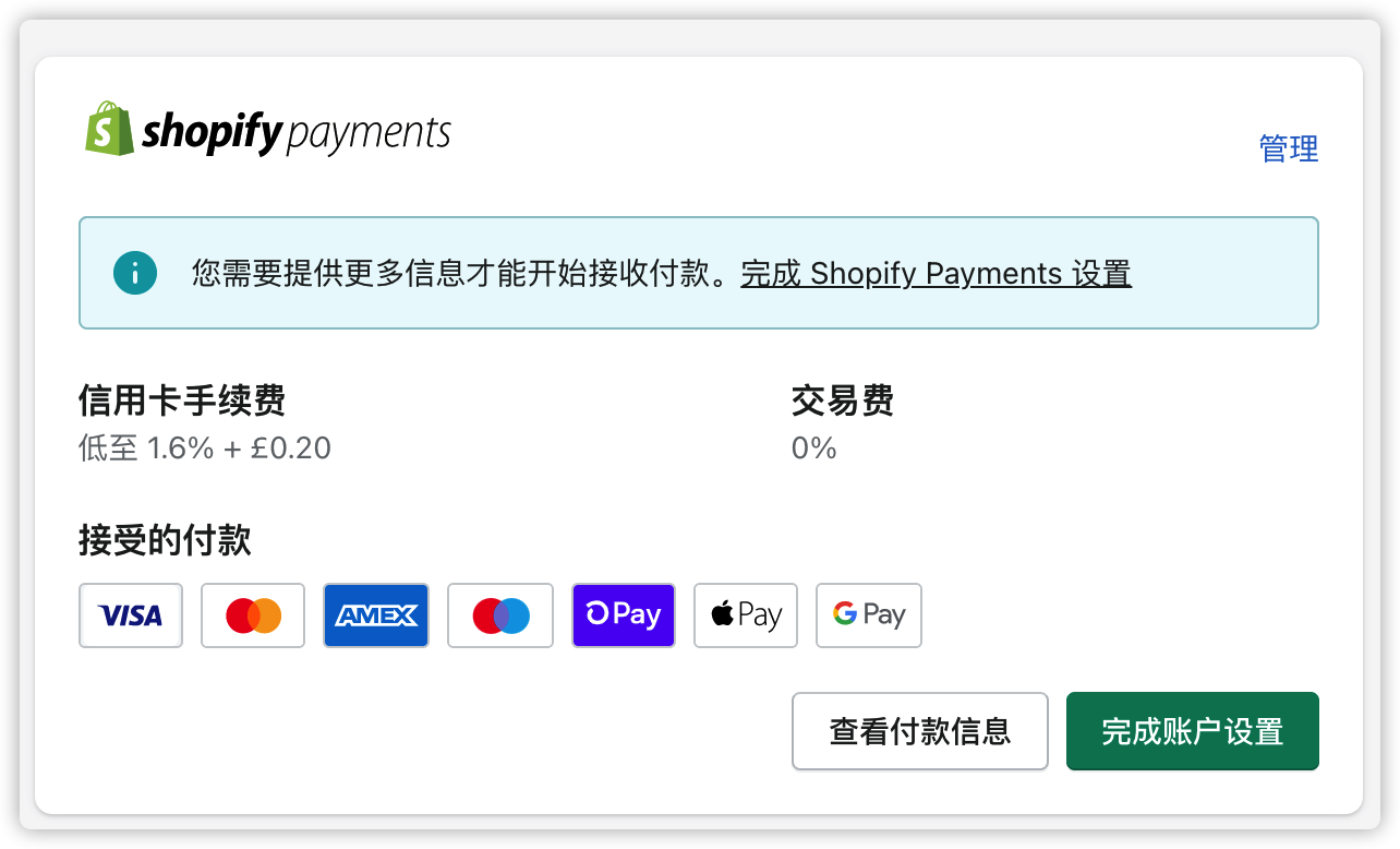shopify payments英国开通流程 - 图3