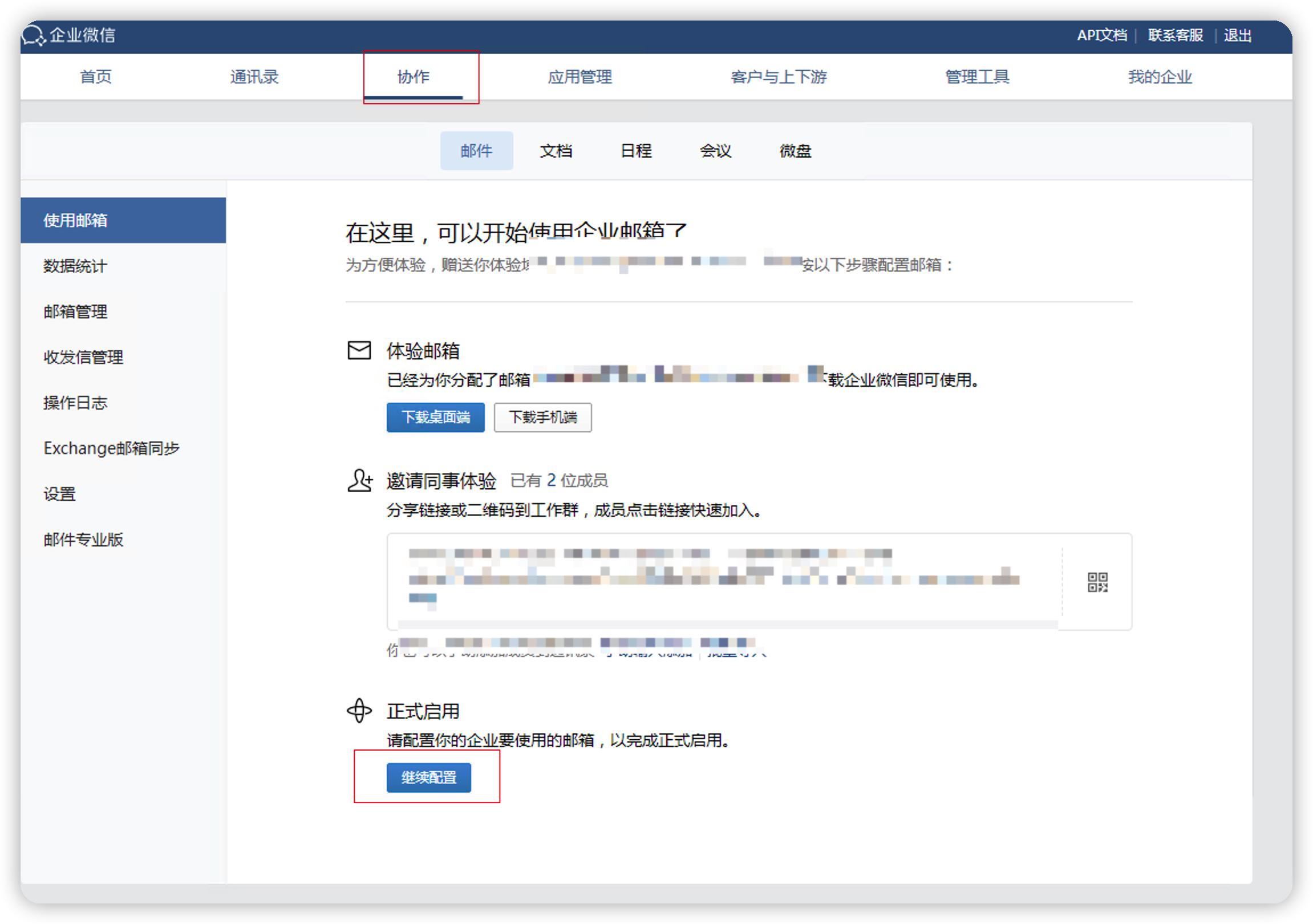 腾讯企业邮箱注册(域名所有权验证) - 图1
