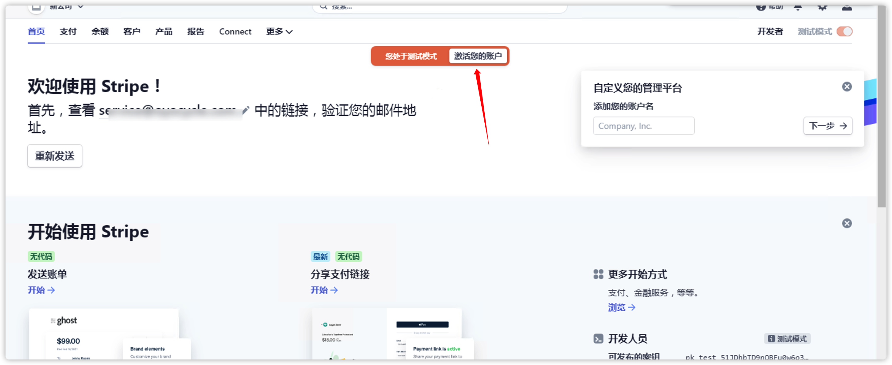 Stripe-US注册教程 - 图2