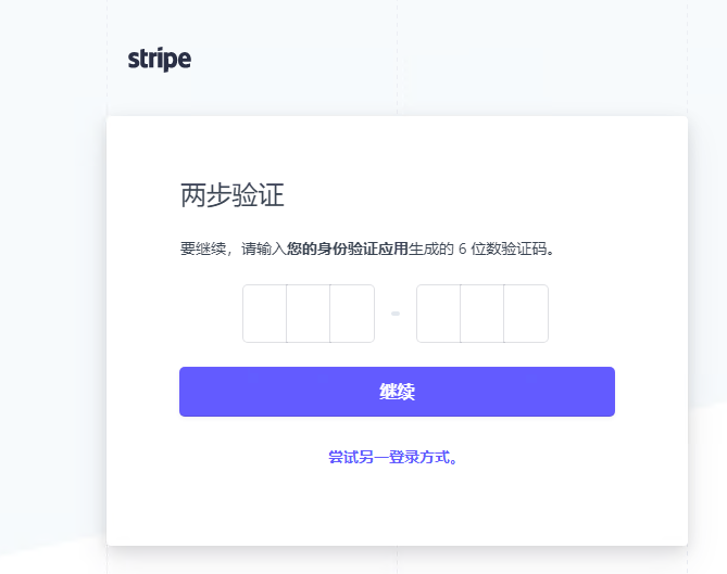 Stripe账户安全 - 图3