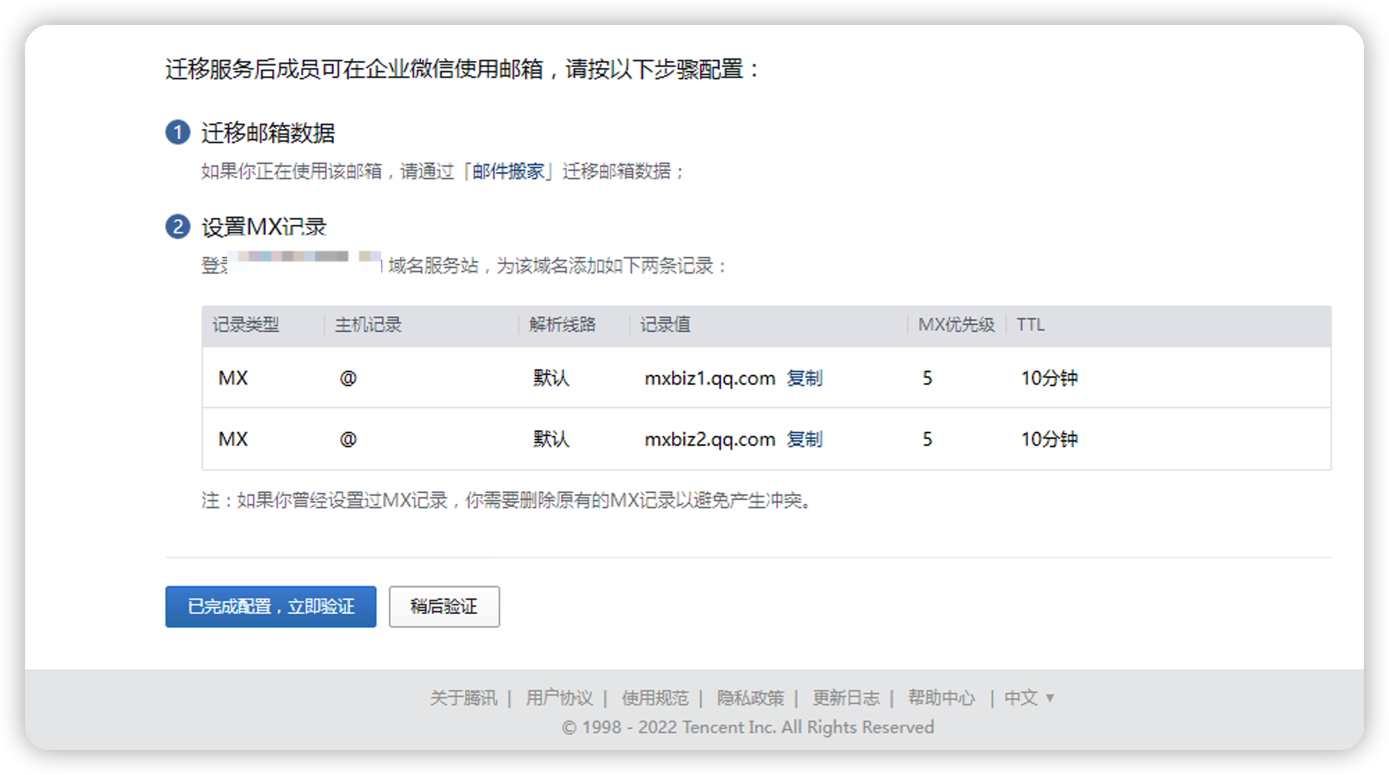腾讯企业邮箱注册(域名所有权验证) - 图3