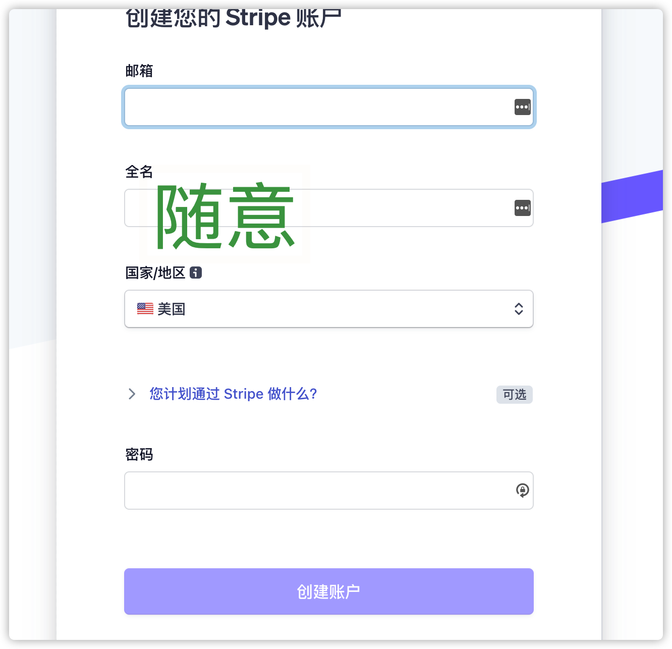 Stripe-US注册教程 - 图1
