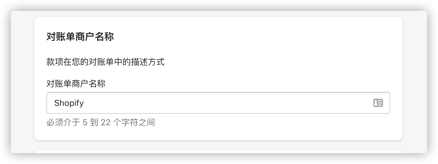 shopify payments后期维护 - 图2