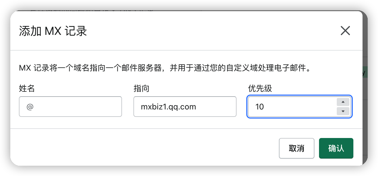 腾讯企业邮箱注册(域名所有权验证) - 图5