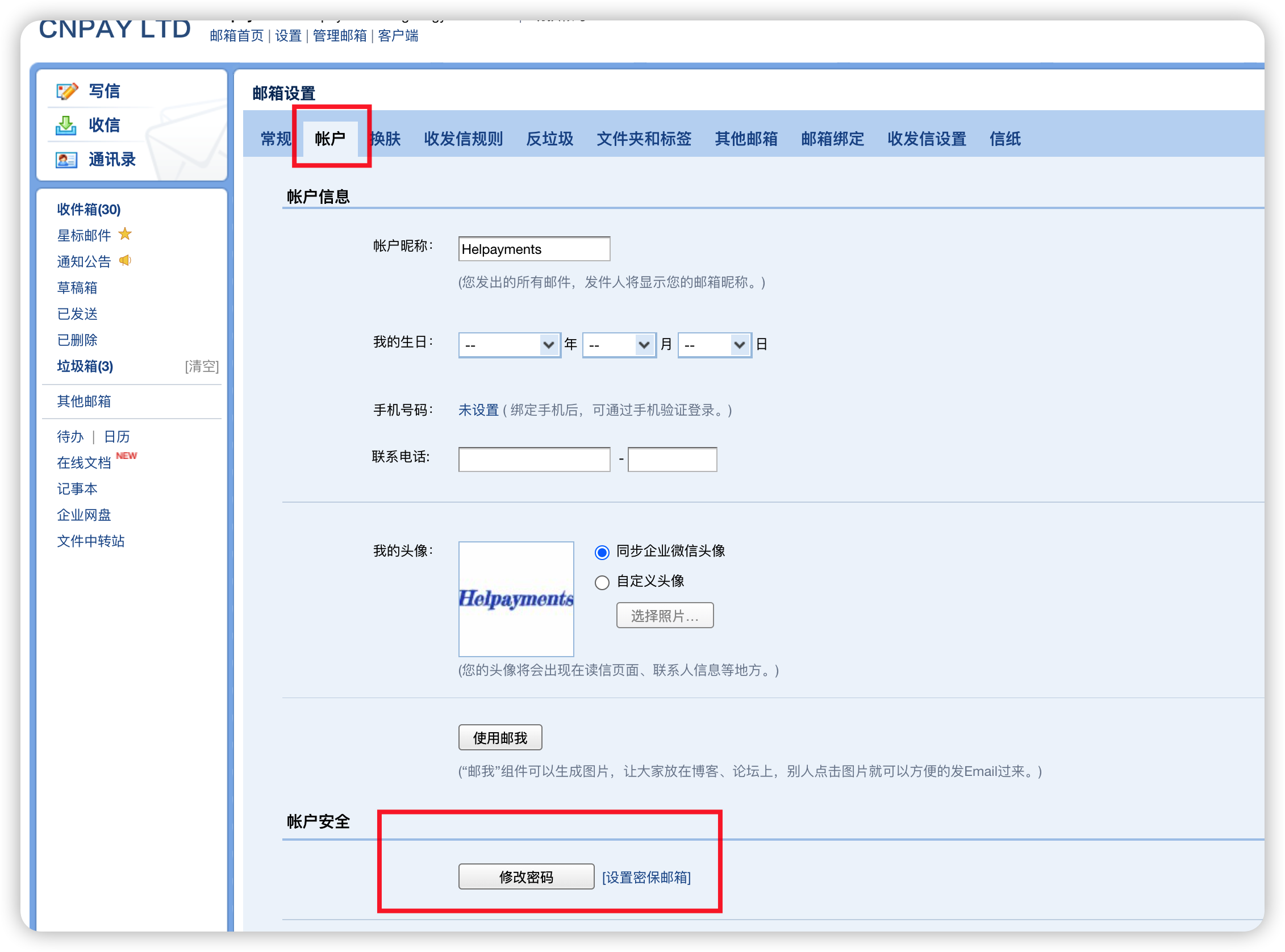 腾讯企业邮箱注册(域名所有权验证) - 图7
