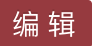 焊口台账 - 图9