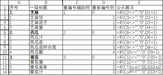 让Excel学会自动编序号（2） - 图8