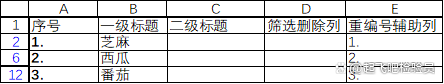 让Excel学会自动编序号（2） - 图6