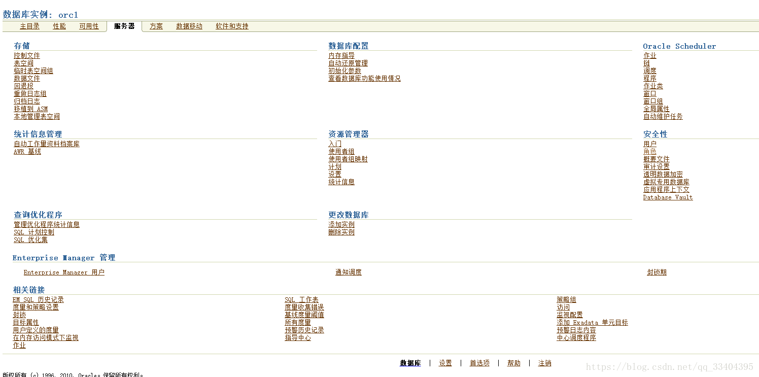 oracle数据库笔记 - 图3